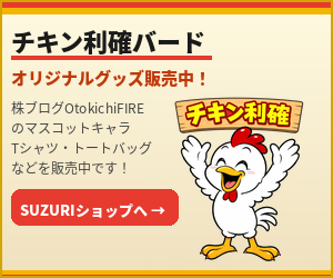 チキン利確バード グッズ販売中